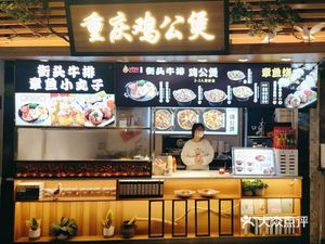 Chongqing Chicken Stew