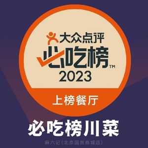 Ma Liu Ji (First Store in Guangzhou)