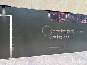the eating table (Tianhe City Branch)