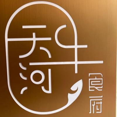 Tianhe Restaurant (Tiyu West Road Branch)