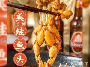 Li Ge's Bullfrog and Fish Head