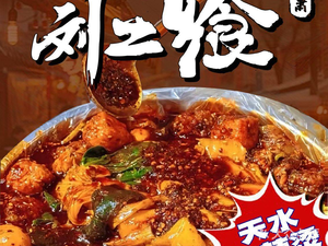 Liu Er Xiang Tianshui Spicy Hot Pot (Guangzhou Head Office)