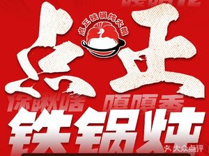 Dian Zheng · Iron Pot Stewed Goose (Taihe Store)