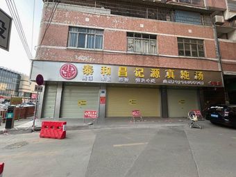 Taihe Changji Yuanzhen Stewed Soup