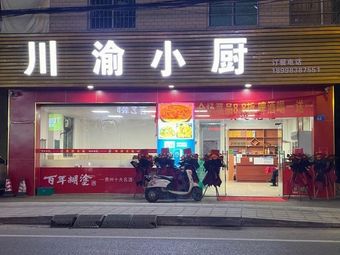 Sichuan-Chongqing Kitchen