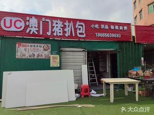 UC Macau Pork Cutlet Sandwich