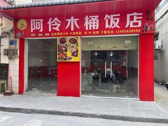 A Ling Wooden Bucket Restaurant
