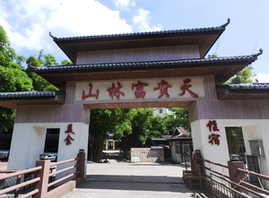 Shanlin Fugui Tian Hotel