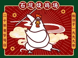 Shikeng Roast Chicken Field (25-Year-Old Brand)