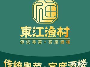 Dongjiang Fish Village (Maofeng Mingzhu Branch)