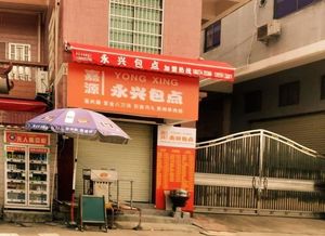 Jiayuan Yongxing Bao Dian (Shating North Road Store)