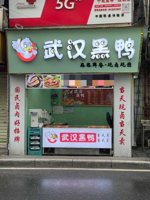 Wuhan Heiya (Nankeng Branch)