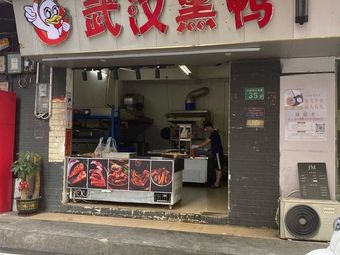 Wuhan Black Duck (Qidui Branch)