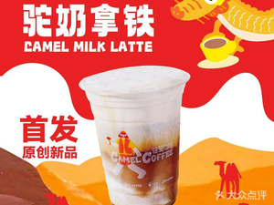 CAMEL Camel Coffee (Taihe Jinbo Branch)