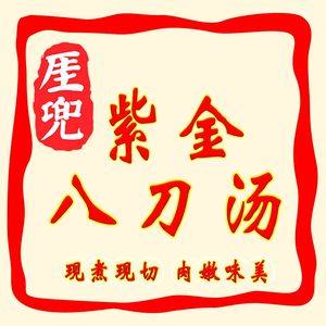 Zijin Badao Tang (Fengtai Community Branch)