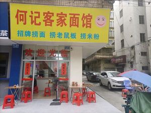 He Ji Hakka Noodle Shop