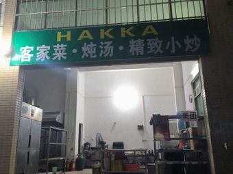 HAKKA Hakka Cuisine - Stewed Soup & Delicate Stir-fried Dishes