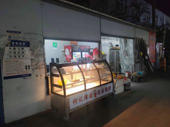 He's Spicy Marinated Food