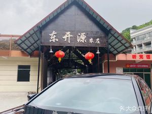 Xin Ju Hu Wan · Maofengshan Special Farmhouse Cuisine Farm