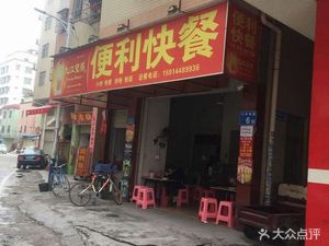 Convenience Fast Food