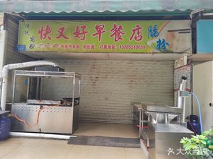 Fast & Good Breakfast Shop