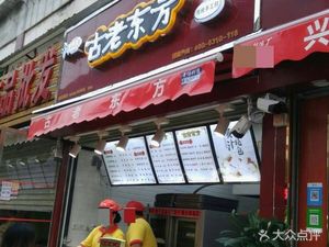 Ancient Oriental (Taihe 2nd Branch)