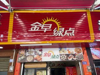 Jin Zao Lü Dian (Xiejiazhuang Branch)