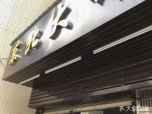 Northeastern Steamed Flatbread (Dayuan East Road Branch)