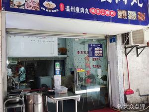 Wenzhou Lean Meat Balls