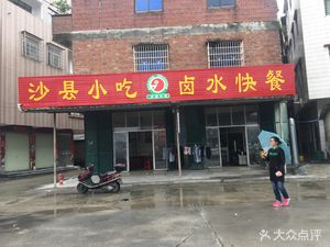 Shaxian Snack Braised Fast Food