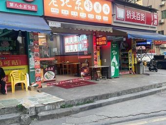 Old Beijing Fried Sauce Noodles