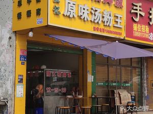 Chaoshan Wenji Longjiang Pork Trotter Rice (Lin'an Logistics Park Branch)