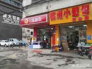 Hangzhou Steamed Dumplings