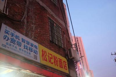 Song Ji Noodles Shop · Rice Noodles · Noodles · Soup Rice