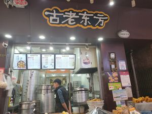 Ancient Orient (Yongxing Store, Guangzhou)