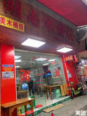 Hunan Wooden Bucket Rice (Shangzhen Street Store)