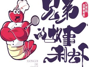 Brothers Lobster (Taihe Branch)