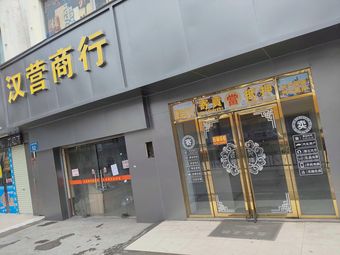 Yellow Rat Chicken Stew