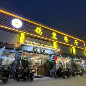 Ge Huang Restaurant · 16-Year-Old Brand (Longgui Branch)