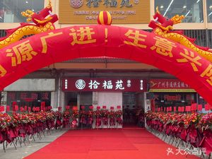 Shi Fu Yuan Restaurant (Dayuan Store)