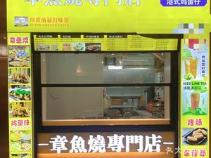 Tako Yaki Specialized Store