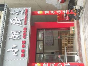 Xiao Xiang Cook Wooden Bucket Rice (Shangzheng Dongjie Store)