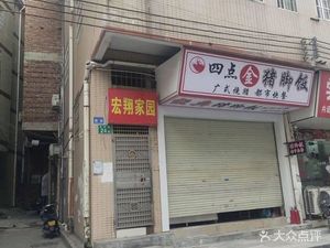 Sidianjin Pig Trotter Rice (Taihe Branch)