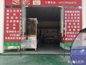 De Kang Roast Goose Fast Food Store