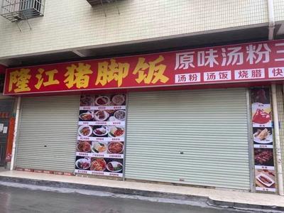 Longjiang Pig Trotter Rice with Original Soup Noodles