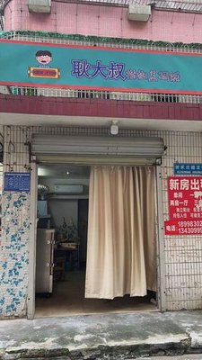 Uncle Geng ·擂椒盖码饭 (Taihe Store)