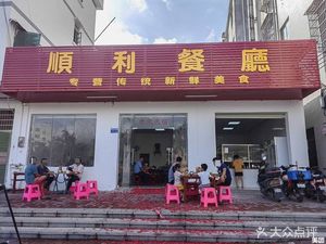 Shunli Restaurant (Taihe Branch)