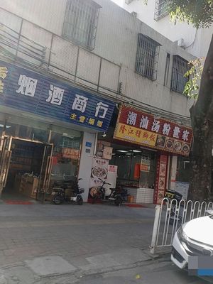 Chao Shan Soup Noodles Family