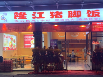 Chaolongti · Longjiang Pig Trotter Rice (Taihe Store)