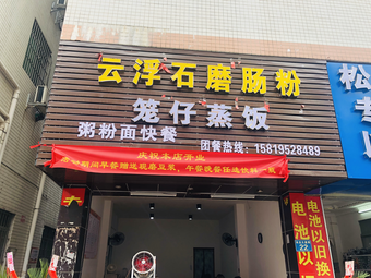 Pure Yunfu Stone-ground Rice Noodles